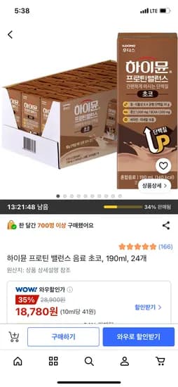 하이뮨 프로틴 밸런스 음료 초코, 190ml, 24개, 18,780원