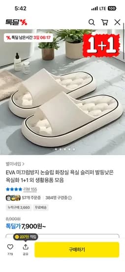 미끄럼방지 화장실 슬리퍼 1+1