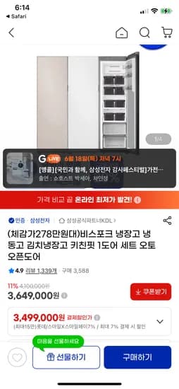 비스포크 냉장고 김치냉장고 키친핏 1도어세트