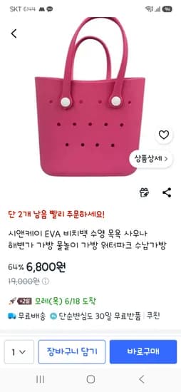 시앤케이 EVA비치백 수영목욕사우나 워터파크 수납가방 6,800원