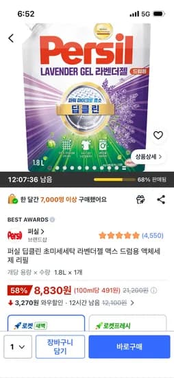 퍼실 딥클린 초미세세탁 라벤더젤 맥스 드럼용 액체세제 리필, 8,830원