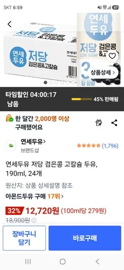 연세두유 저당 검은콩 고칼슘 두유 190ml 24개