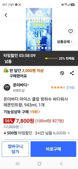 온더바디 아이스 쿨링 바디워시 레몬민트향 943ml