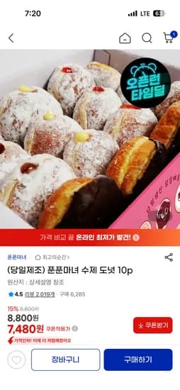 푼푼마녀 수제 도넛 10p 7480원