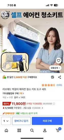 셀프 에어컨 청소키트