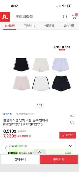 폴햄키즈 여름반바지 2종 택1 7,230원 (유클)