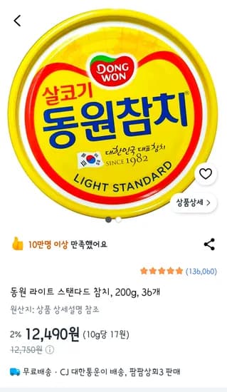 동원참치 36개, 12,490원