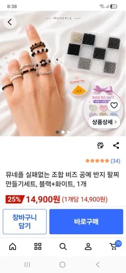 비즈공예 반지팔찌만들기 14,900원(실사사진첨부)