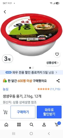 생생우동 12개