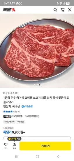 한우 국거리 200g 3팩