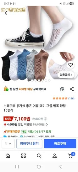 여름 메쉬 양말 10켤레