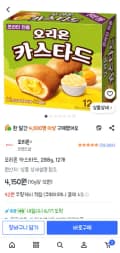 오리온 카스타드 12개입 12개 4,150원(가격오류주의)