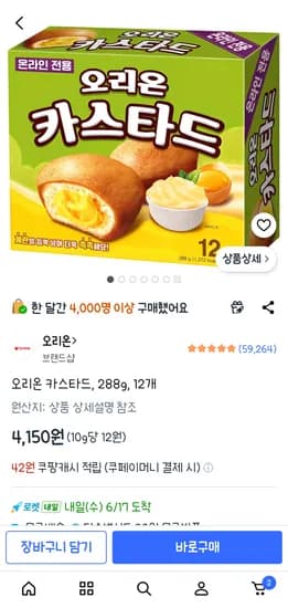 오리온 카스타드 12개입