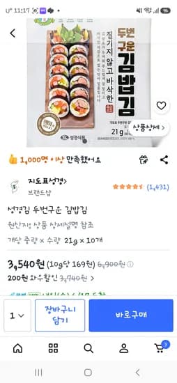 성경 두번구운김밥김 10개