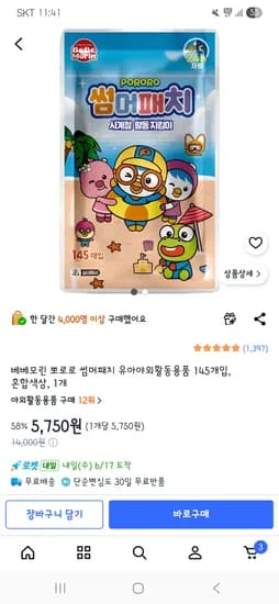 베베모린 뽀로로 썸머패치 유아야외활동용품 145개입, 혼합색상, 1개 5,750원