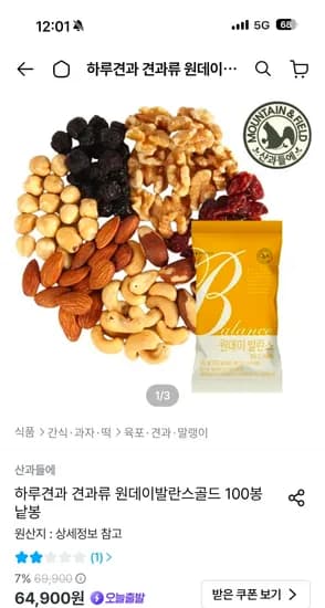 산과들에 하루견과 원데이발란스골드 100봉 52,544원