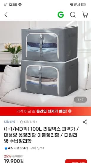 100L 대용량 옷정리함 ,이불정리함 1+1 수납함 / 16920원