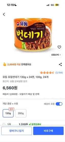 유동 번데기 130g x 24캔