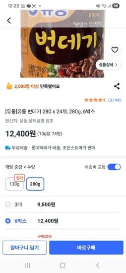 유동 번데기 280g × 24개, 280g 6박스 12,400원