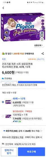 쿠팡 건조기용 피존시트 미스틱레인 40매*15 6600원