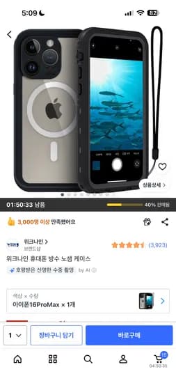 위크나인 휴대폰 방수 노샘 케이스 18420원