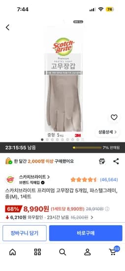 스카치브라이트 고무장갑 파스텔그레이 중 M 5개입