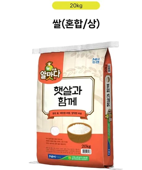 농협 쌀 20kg