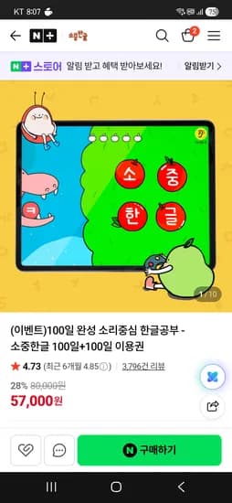 소중한글 100일+100일 이용권