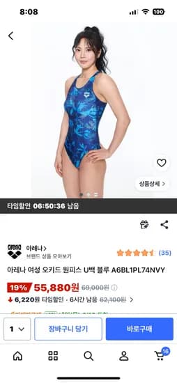 아레나 오키드 수영복 55880원 무배