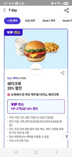 쉑쉑버거20%(V40%) 폴바셋50% 이마트에브리데이20% 도미노피자50% 아모레뽑기