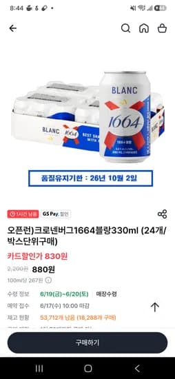 크로넨버그 1664 블랑 24캔 카드할인 19.920원