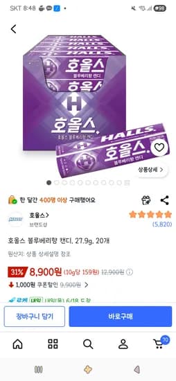 호올스 블루베리향 캔디, 27.9g, 20개 8,900원