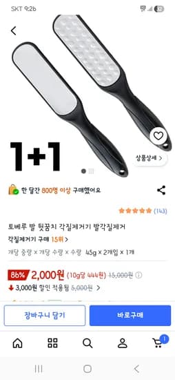 발 뒤꿈치 각질제거기 1+1