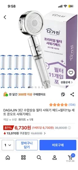 온오프 수압상승 샤워기 헤드+필터11개 세트 6730원 무료배송