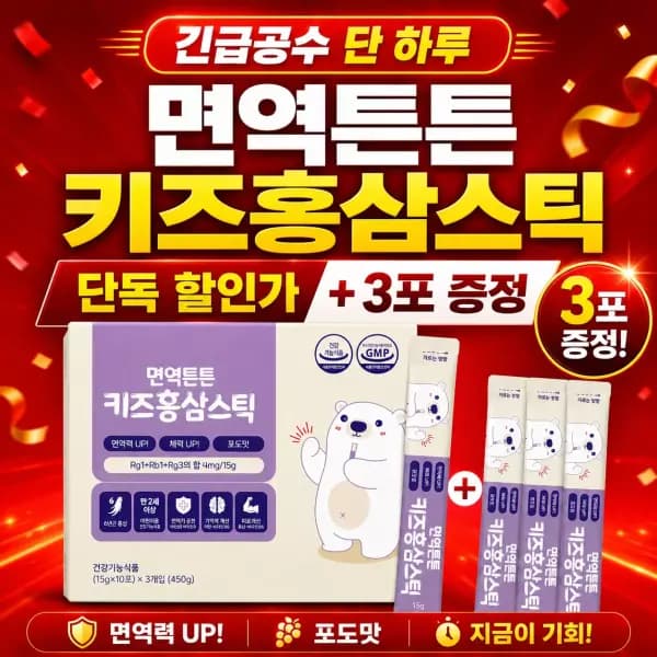 고려원홍삼 면역키즈홍삼 30포+3포 29900원