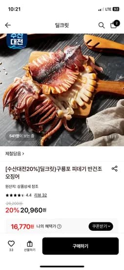 구룡포 반건조 피대기 10미(700g) 수산대전 쿠폰가 15,600원
