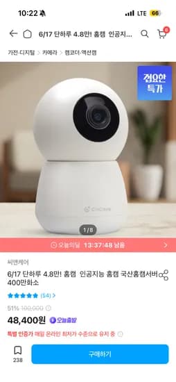 씨엔케어 인공지능 홈캠 국산홈캠서버 400만화소 48,400원
