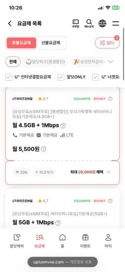 4.5기가+1mbps,통화무제한 5500원(평생,유심무료)