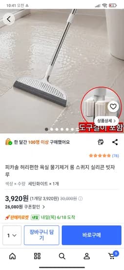 허리편한 물기제거 롱 스퀴지+도구걸이 3,920원