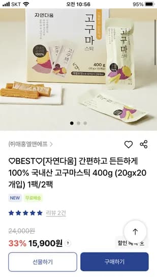 자연다움 고구마스틱 20개입 15,900원