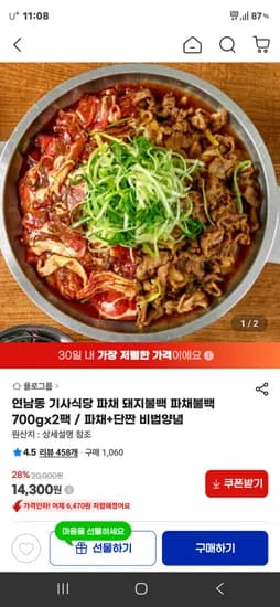 돼지불백 파채불백 700g 2팩