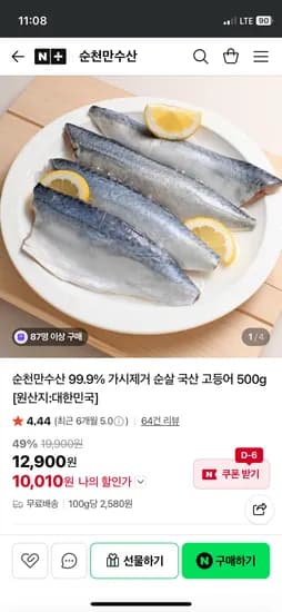순살고등어 500g