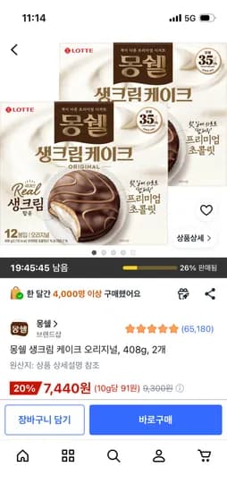 몽쉘 생크림 케이크 오리지널 408g 2개