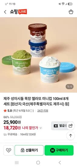 제주성이시돌 목장 젤라또 미니컵 100ml 8개 세트