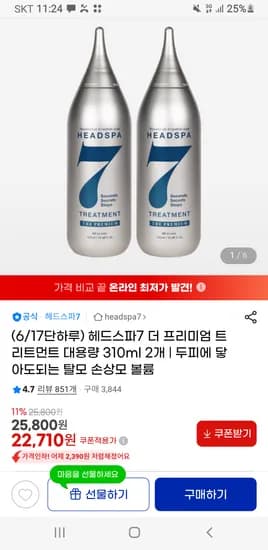 헤드스파7 더 프리미엄 트리트먼트 310ml 2개