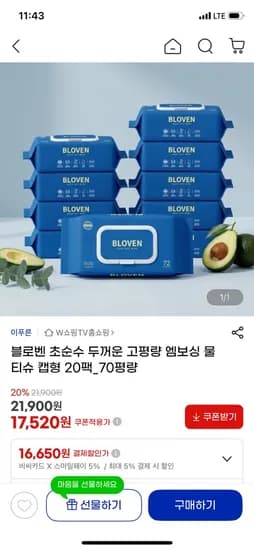 블로벤 두꺼운 엠보싱 물티슈 캡형 20팩 70평량 17,520원