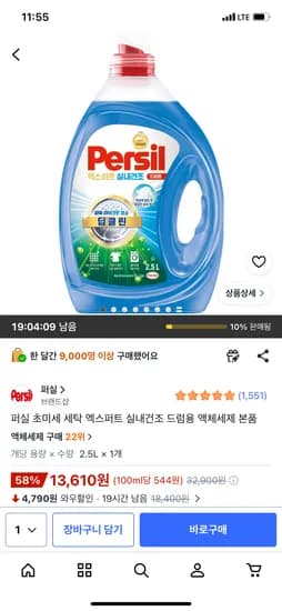 퍼실 초미세 세탁 엑스퍼트 실내건조 드럼용 액체세제 본품, 13,610원