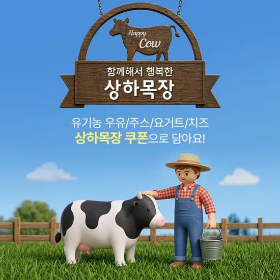 상하목장 유기농 치즈 60매