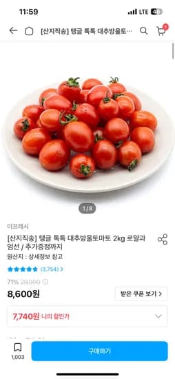 대추방울토마토 2kg