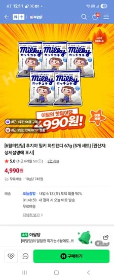밀키캔디 67g 5개세트